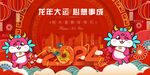 春节主K金龙贺新春