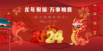 春节主K 龙年吉祥