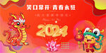 春节主K金龙贺岁