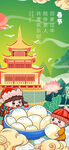 春节海报合家欢乐