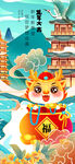 春节海报金龙送元宝