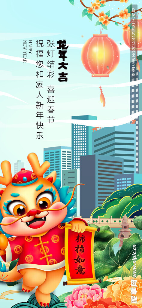 春节海报龙宝贺新岁