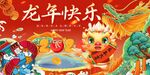春节主K贺岁春回大地