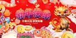 春节主K龙鱼庆新年