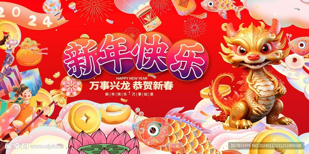 春节主K龙鱼庆新年