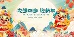 春节主K龙腾迎福年