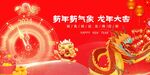 春节主K跨跃的祝福