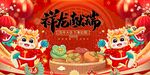 春节主K吉祥龙年