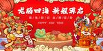 春节主K龙腾四海