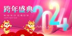 春节主K跨年盛典