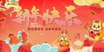 春节主K春晓乐佳节