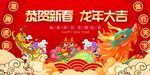 春节主K大吉新春年
