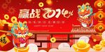 春节主K红龙行运年