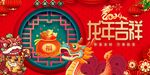 春节主K贺春赐福年