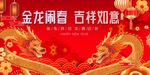 春节主K金龙闹春