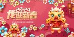 春节主K春晓百花香