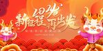 春节主K福瑞年