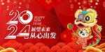 春节主K从心出发