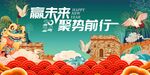 春节主K顺瑞前行