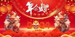 春节主K新春迎大吉