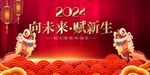 春节主K龙赋新生