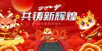 春节主K共铸新辉煌