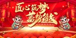 春节主K瑞龙闹瑞年
