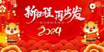 春节主K 新征程携手出发