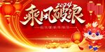 春节主K龙宝迎春祥