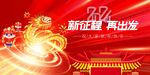 春节主K除旧迎新