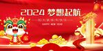 春节主K龙年梦想记航