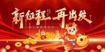 春节主K新征程再出发