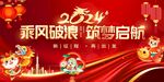 春节主K筑梦启航