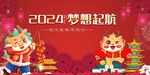 春节主K梦想起航