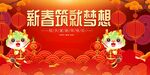 春节主K新春筑梦