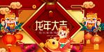 春节主K龙年新春大吉