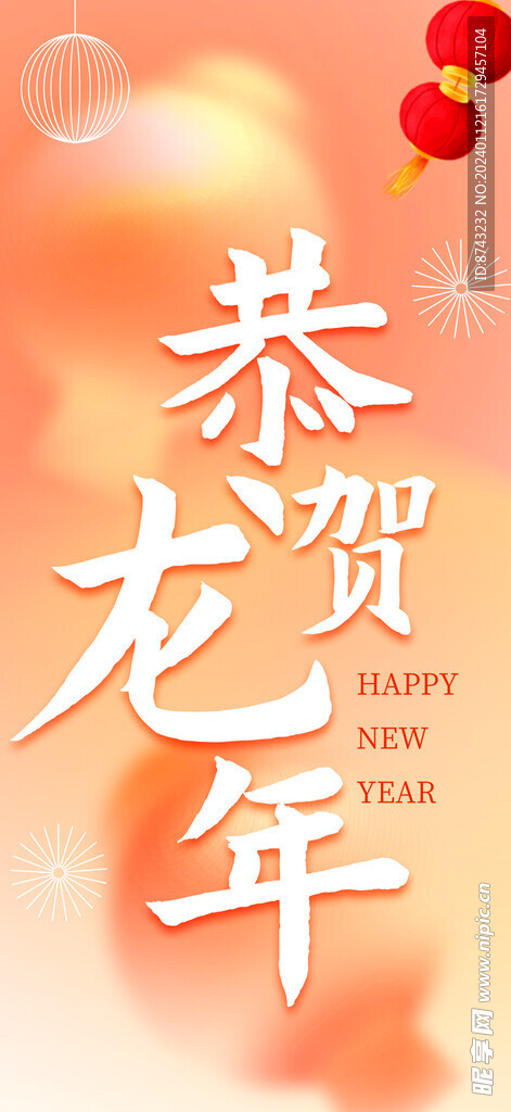 新年海报