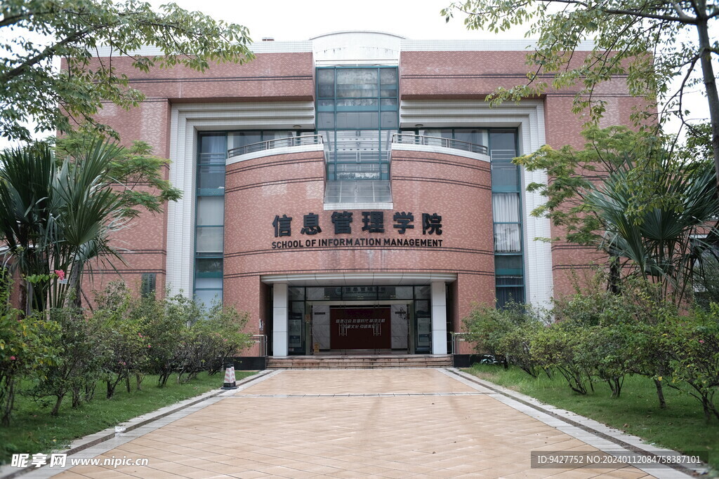 中山大学信息管理学院