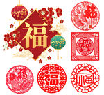 福字