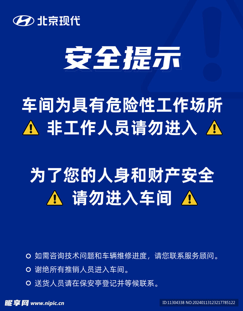 汽车行业车间安全提示牌