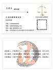 律师名片
