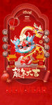 龙年海报           