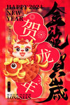 龙年海报           