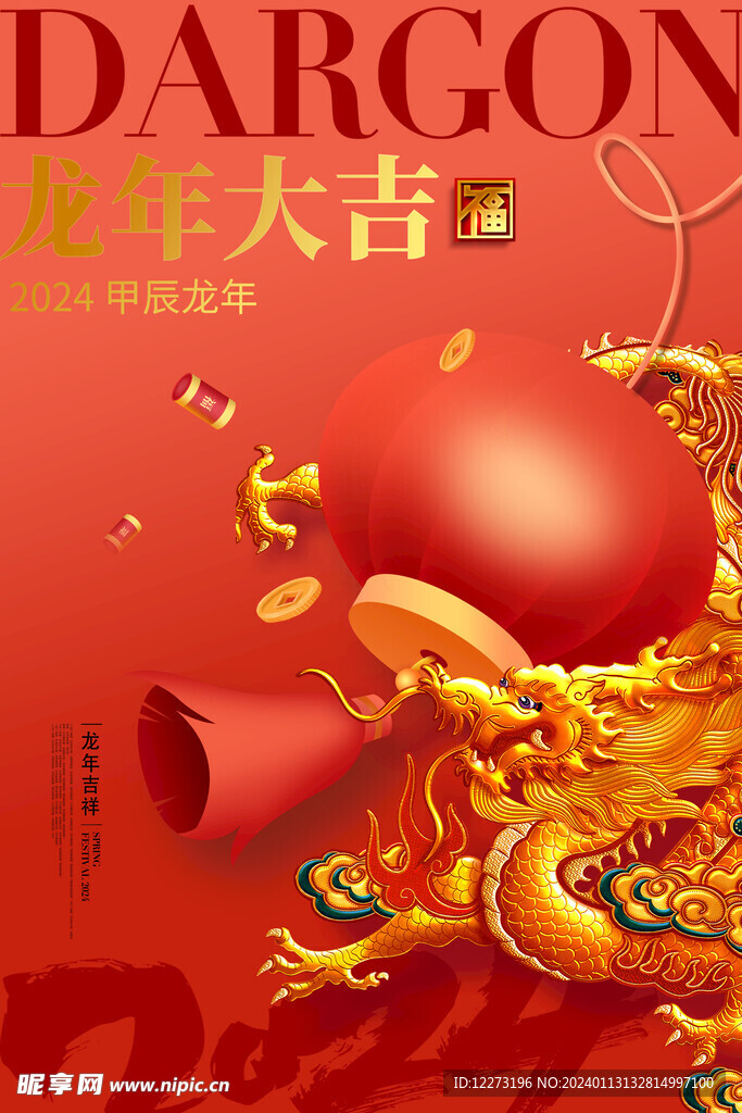 龙年海报           