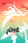 龙年海报           
