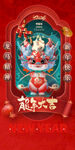 龙年海报           