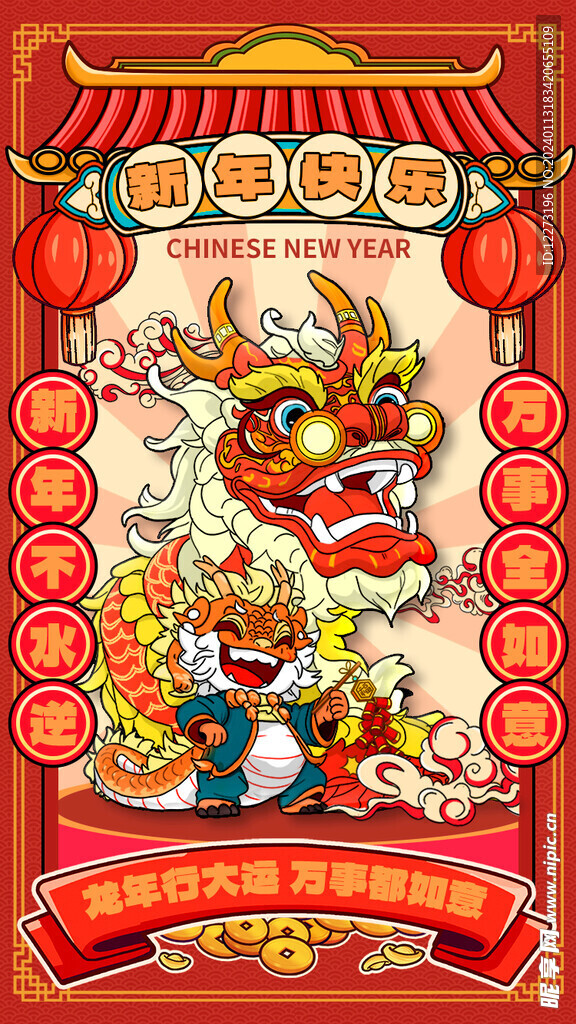 龙年海报           