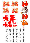 龙年素材