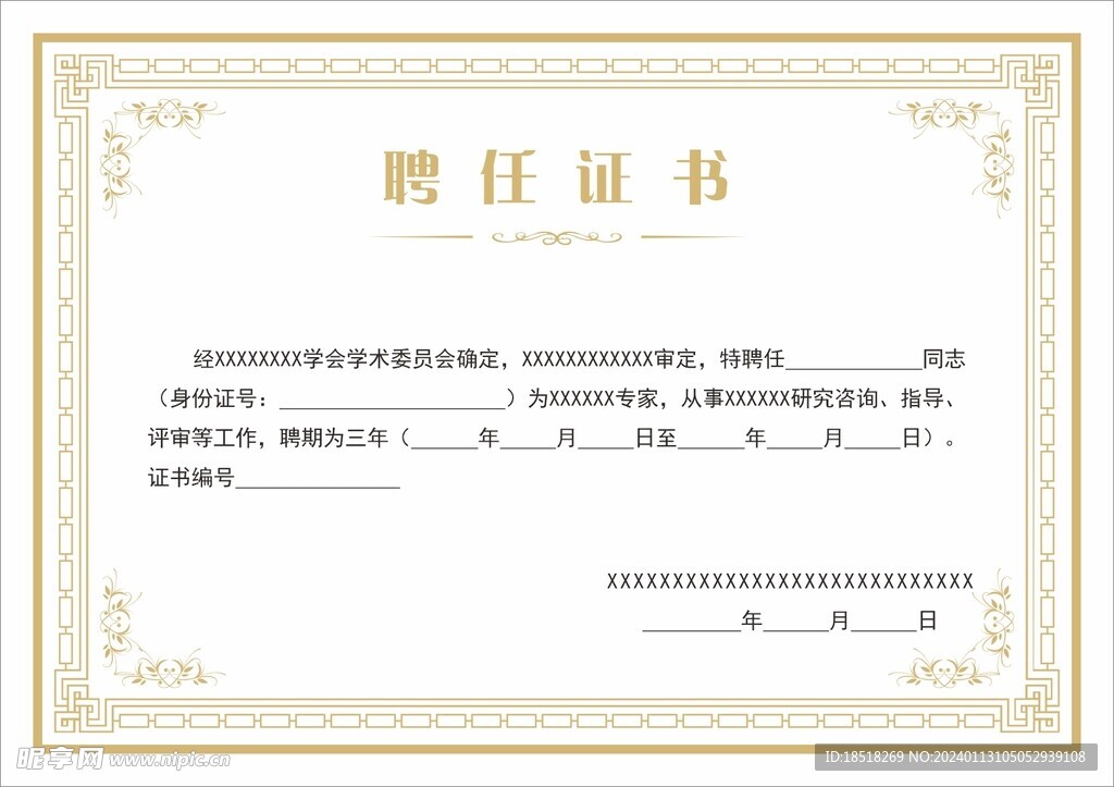 聘书