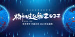 2024年会宣传